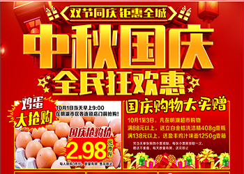 明湖(hú)喜迎國(guó)慶、中(zhōng)秋大特惠，商(shāng)品最低5折起