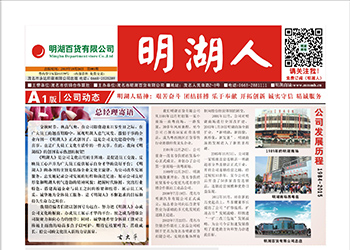 明湖(hú)人報第一期創刊号正式上線(xiàn)