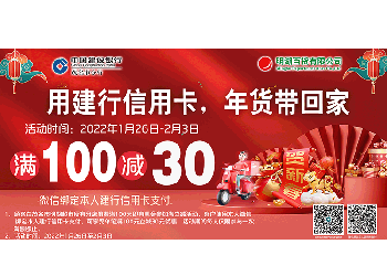 年終省錢寶典，明湖(hú)超市滿100元立減30！