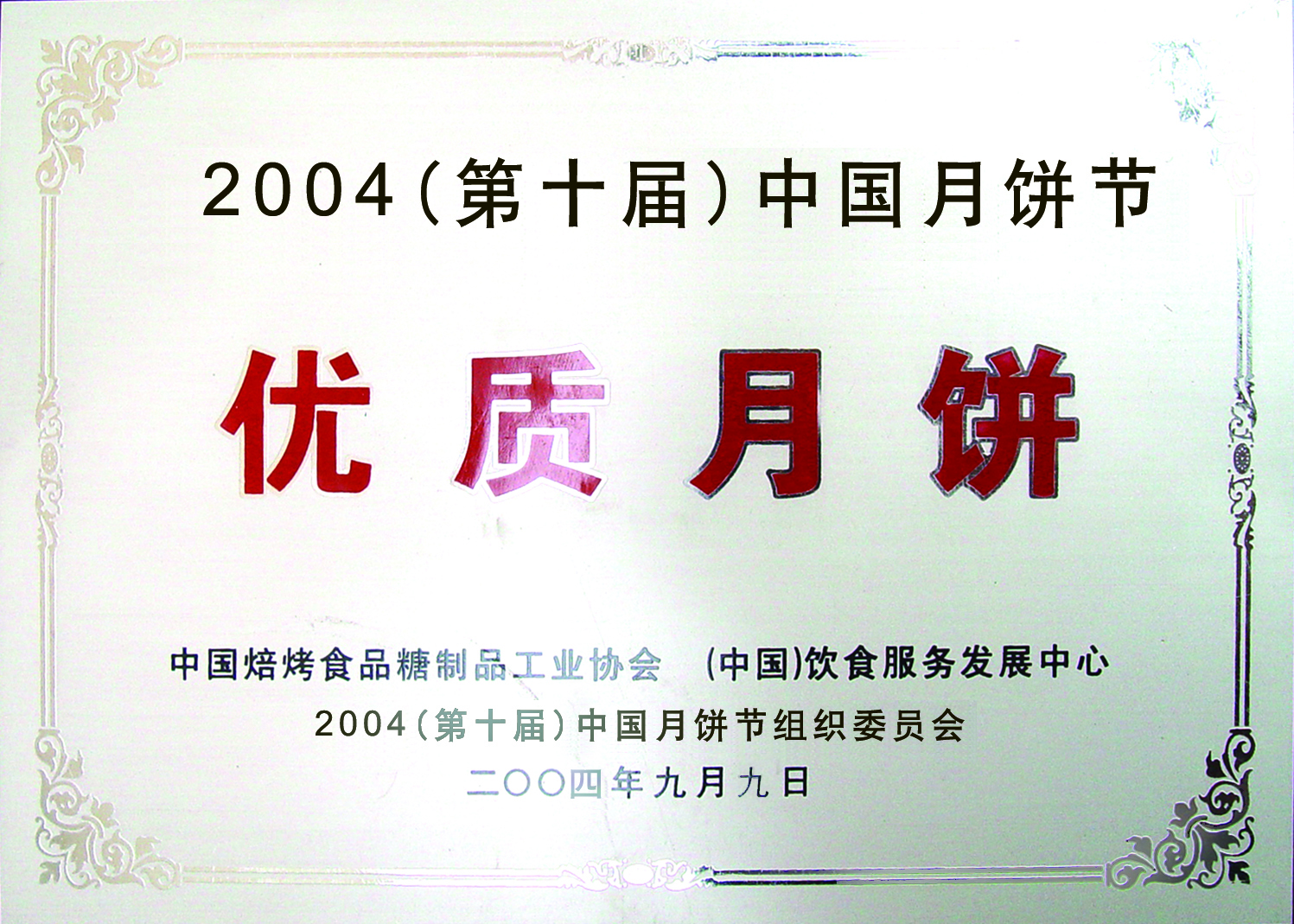 十屆月餅節 拷貝.jpg