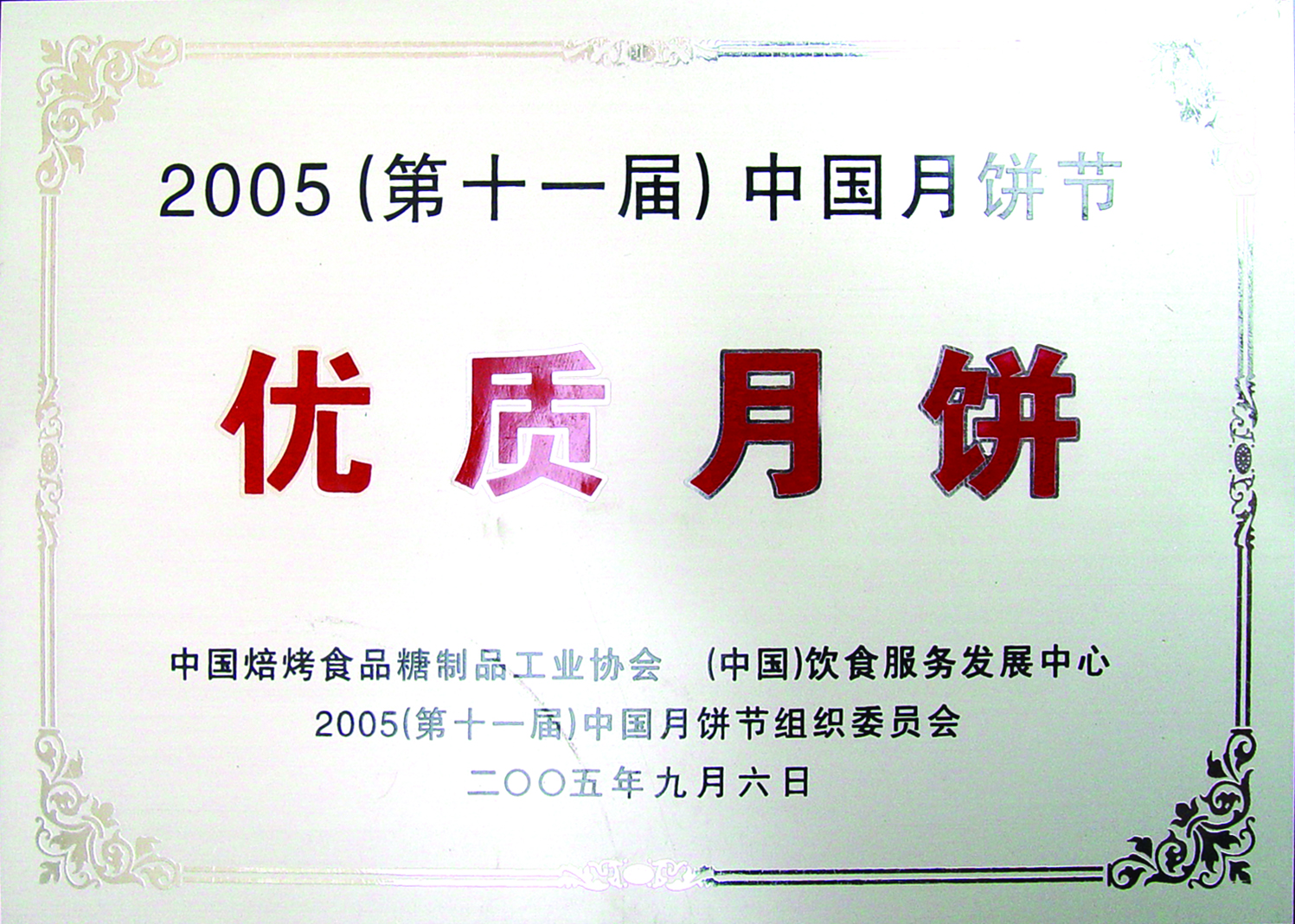 十一屆月餅節.jpg