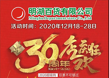 明湖(hú)總店(diàn)專櫃店(diàn)慶狂歡，滿200減120！