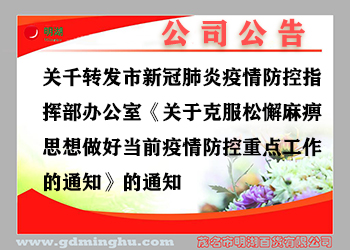 克服松懈麻痹，做好當前疫情防控重點工(gōng)作(zuò)