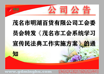學(xué)習宣傳民(mín)法典工(gōng)作(zuò)實施方案