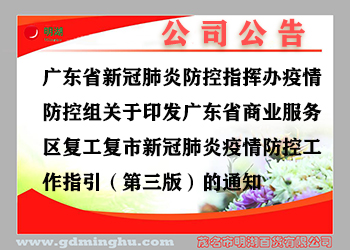 省商(shāng)業服務(wù)區(qū)複工(gōng)複市疫情防控工(gōng)作(zuò)指引
