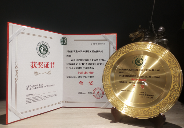 CBDA裝(zhuāng)飾設計獎——别墅空間方案類金獎