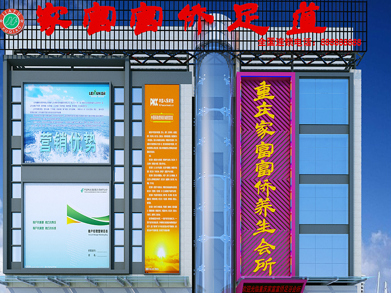 足浴店(diàn)
